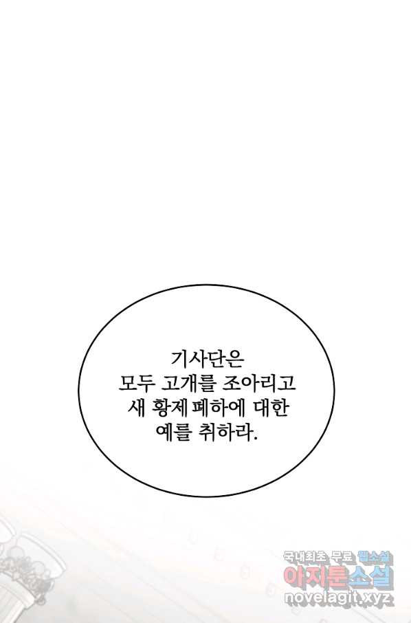 폭군의 애착인형 55화 - 웹툰 이미지 47