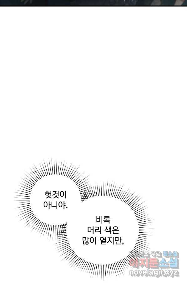 폭군의 애착인형 55화 - 웹툰 이미지 53