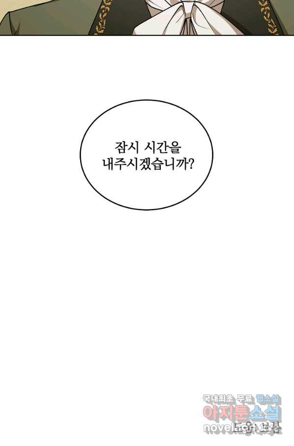 폭군의 애착인형 55화 - 웹툰 이미지 75