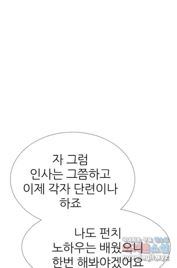 고교정점 329화 OB 전설들의 기술 - 웹툰 이미지 46