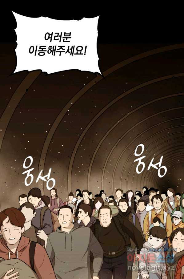 임기 첫날에 게이트가 열렸다 28화 - 웹툰 이미지 84