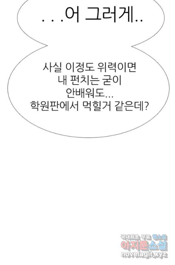 고교정점 329화 OB 전설들의 기술 - 웹툰 이미지 66