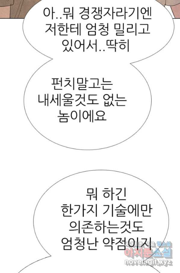 고교정점 329화 OB 전설들의 기술 - 웹툰 이미지 75