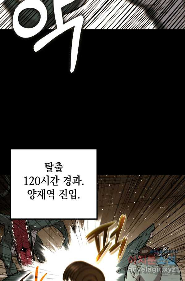 임기 첫날에 게이트가 열렸다 28화 - 웹툰 이미지 110