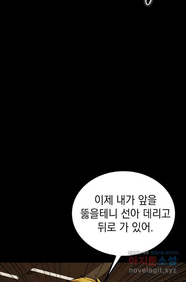 임기 첫날에 게이트가 열렸다 28화 - 웹툰 이미지 118