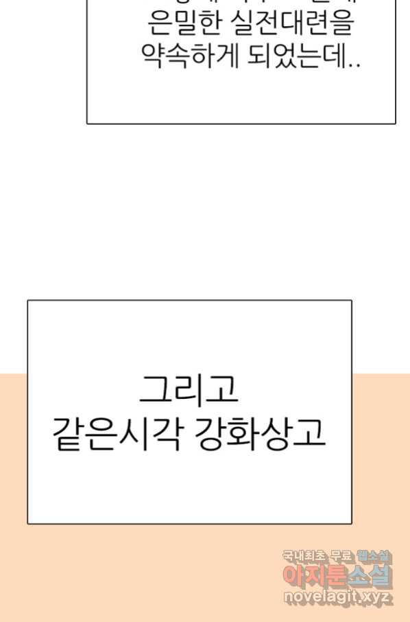 고교정점 329화 OB 전설들의 기술 - 웹툰 이미지 101