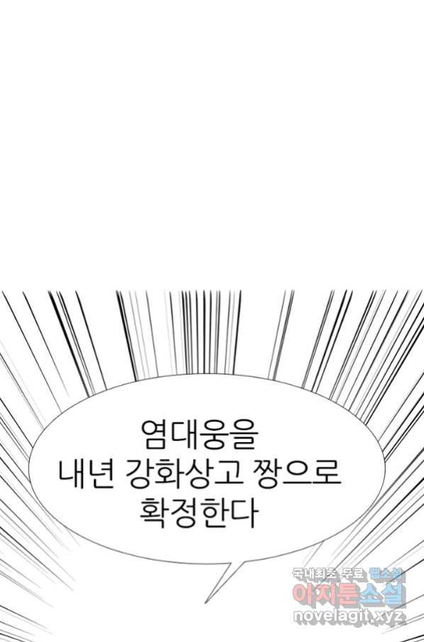 고교정점 329화 OB 전설들의 기술 - 웹툰 이미지 107