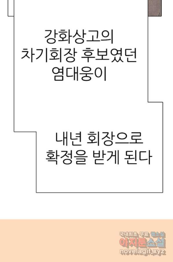 고교정점 329화 OB 전설들의 기술 - 웹툰 이미지 110