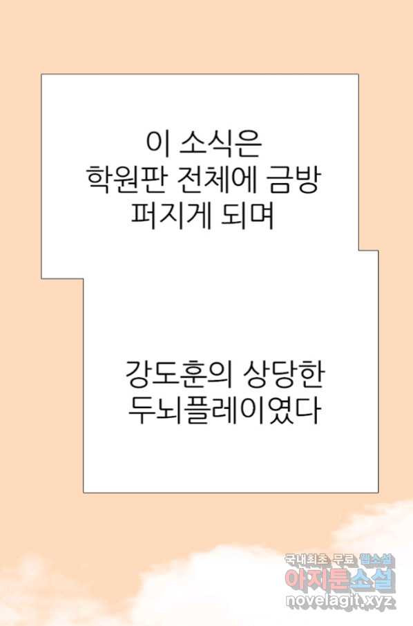 고교정점 329화 OB 전설들의 기술 - 웹툰 이미지 111