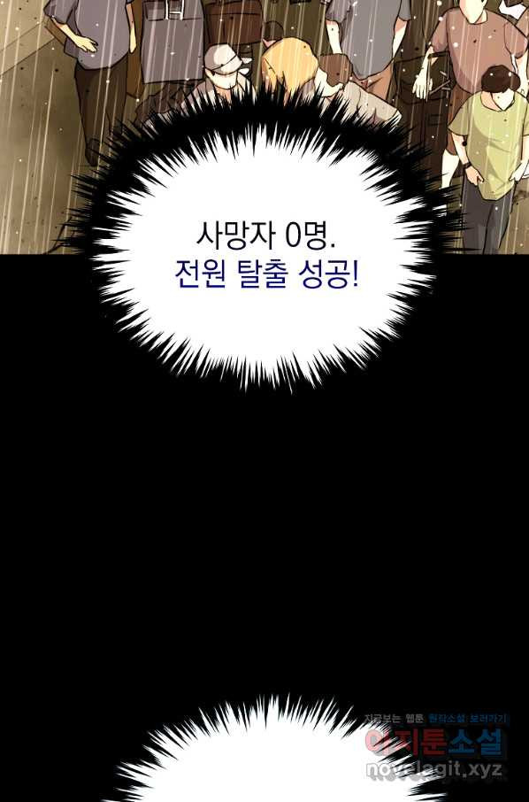 임기 첫날에 게이트가 열렸다 28화 - 웹툰 이미지 154