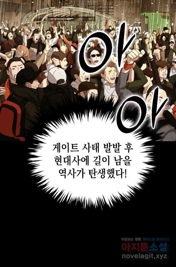 임기 첫날에 게이트가 열렸다 28화 - 웹툰 이미지 156