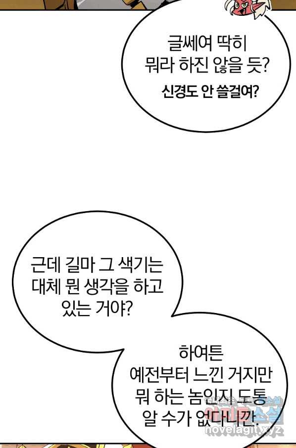 올드뉴비 김춘식 69화 - 웹툰 이미지 22