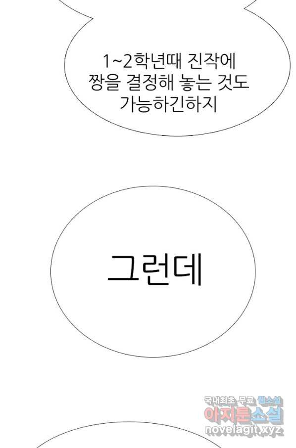 고교정점 330화 강화 찯기 대결 - 웹툰 이미지 9