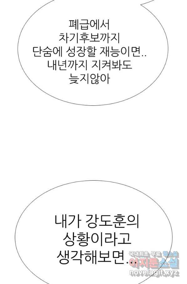 고교정점 330화 강화 찯기 대결 - 웹툰 이미지 14