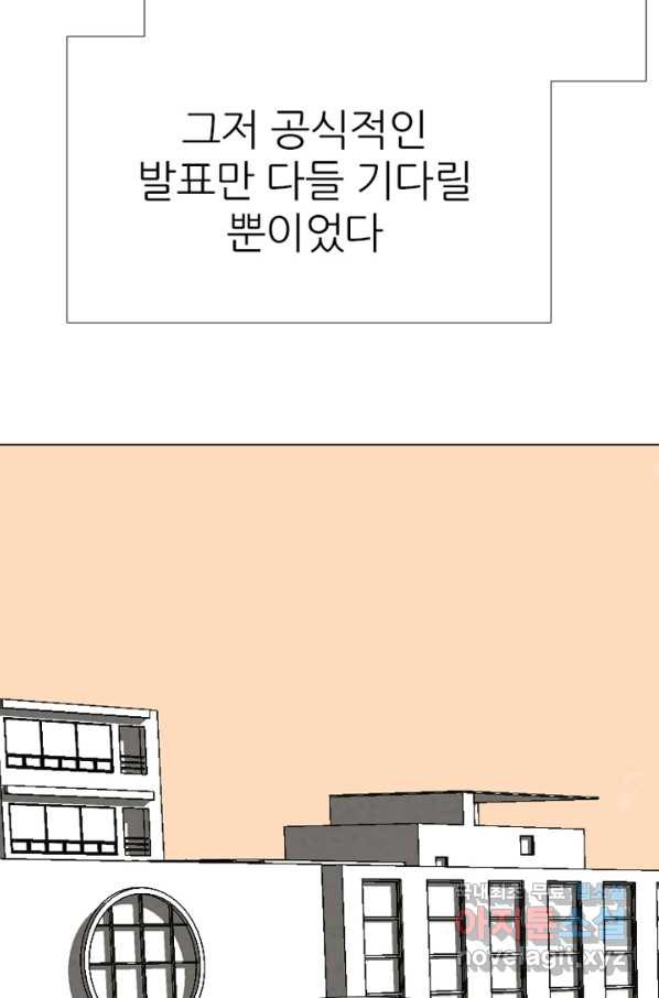 고교정점 330화 강화 찯기 대결 - 웹툰 이미지 19