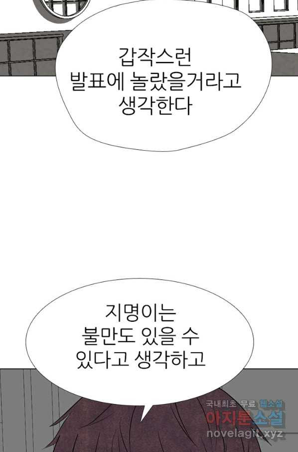 고교정점 330화 강화 찯기 대결 - 웹툰 이미지 20