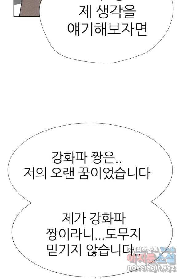 고교정점 330화 강화 찯기 대결 - 웹툰 이미지 30