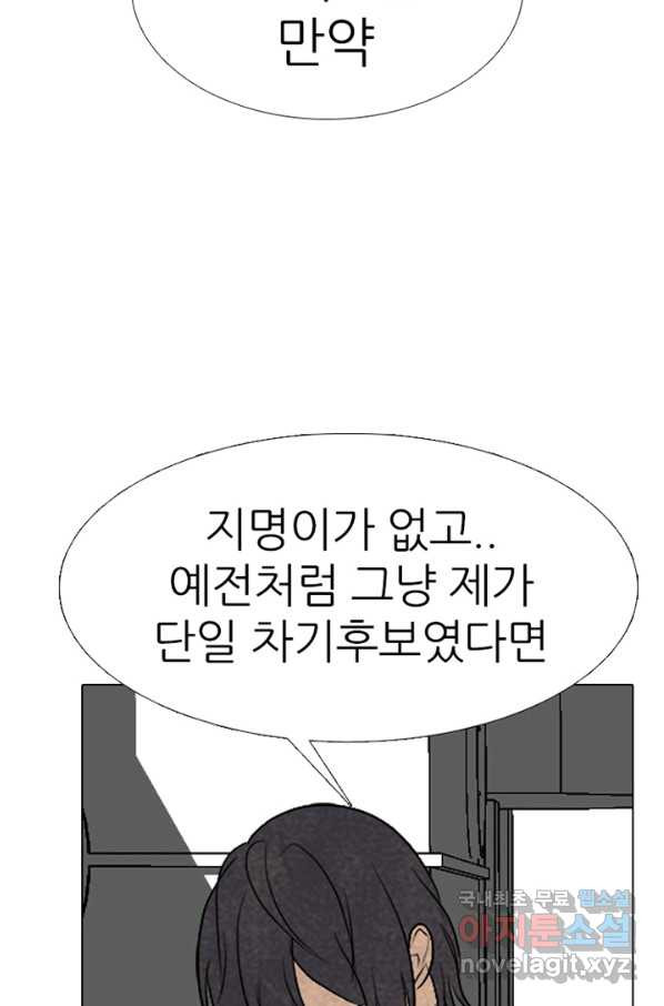 고교정점 330화 강화 찯기 대결 - 웹툰 이미지 35