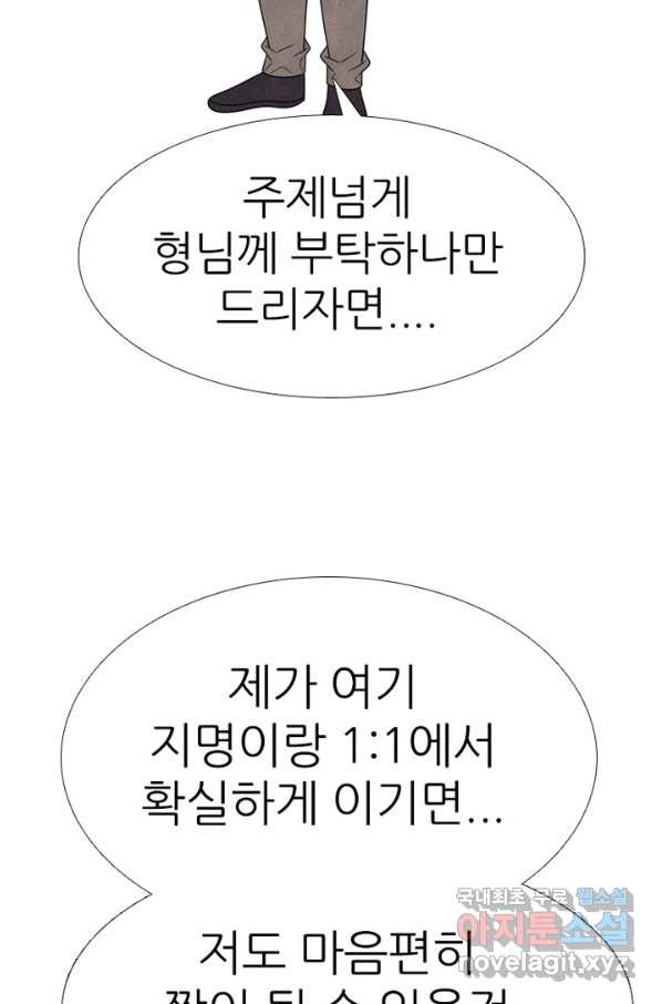 고교정점 330화 강화 찯기 대결 - 웹툰 이미지 40