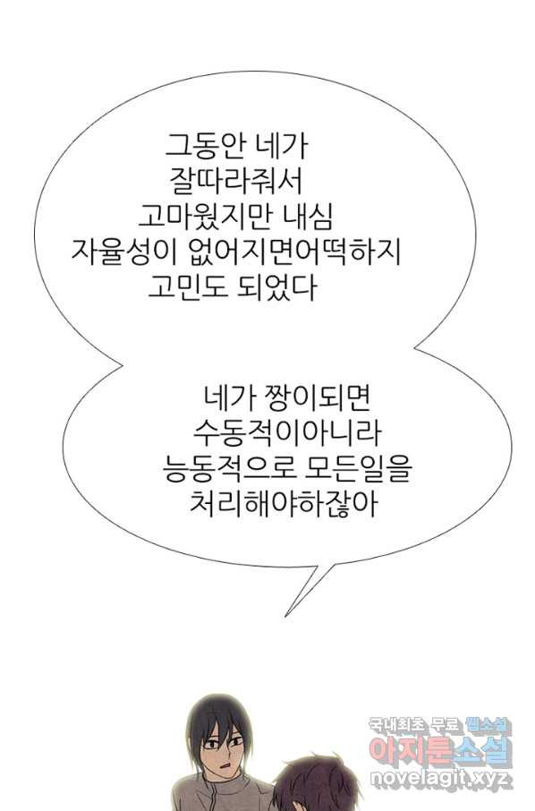 고교정점 330화 강화 찯기 대결 - 웹툰 이미지 47