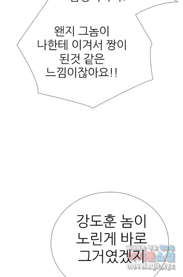 고교정점 330화 강화 찯기 대결 - 웹툰 이미지 67