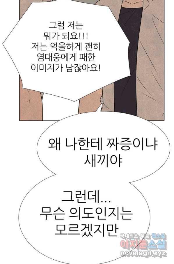 고교정점 330화 강화 찯기 대결 - 웹툰 이미지 69