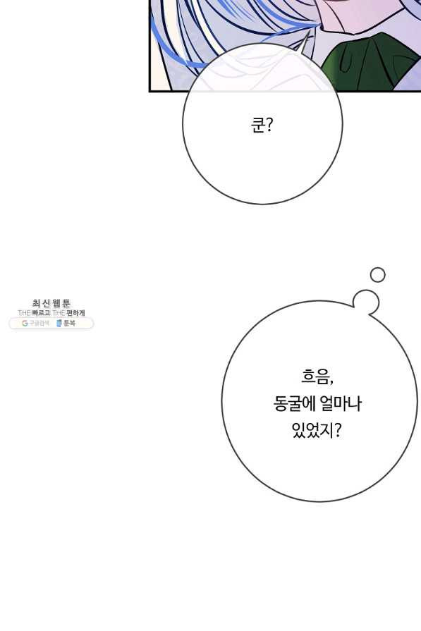 위대한 소원 132화 - 웹툰 이미지 57