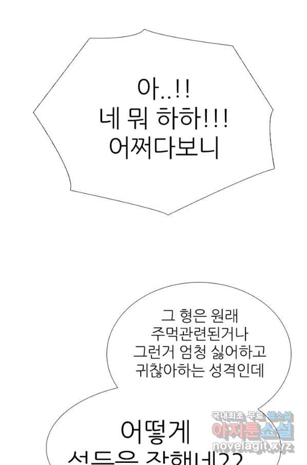 고교정점 330화 강화 찯기 대결 - 웹툰 이미지 78