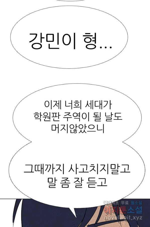 고교정점 330화 강화 찯기 대결 - 웹툰 이미지 84