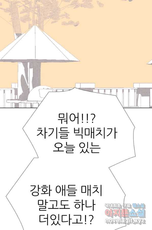 고교정점 330화 강화 찯기 대결 - 웹툰 이미지 90