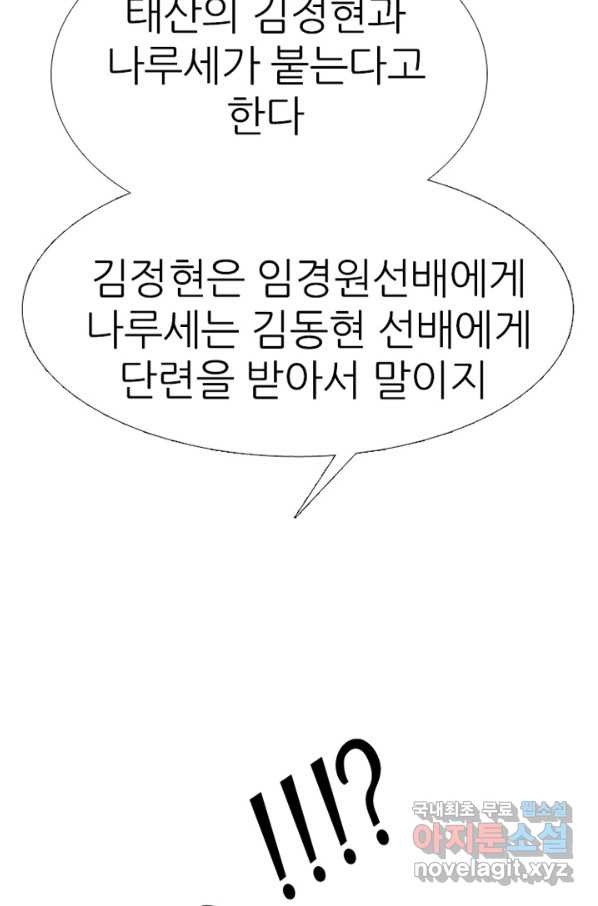 고교정점 330화 강화 찯기 대결 - 웹툰 이미지 93