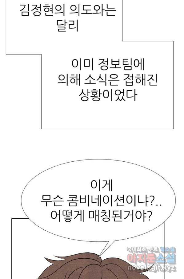 고교정점 330화 강화 찯기 대결 - 웹툰 이미지 95