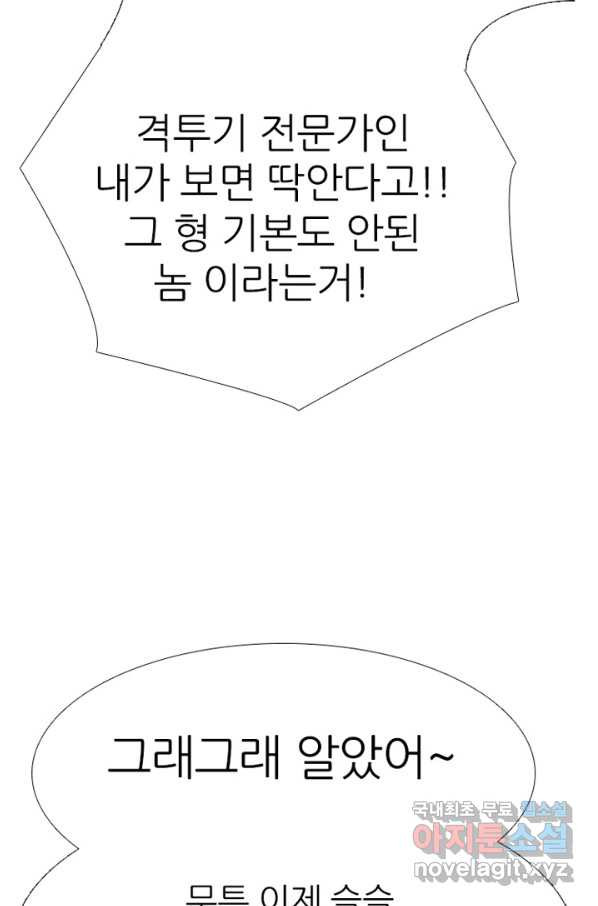 고교정점 330화 강화 찯기 대결 - 웹툰 이미지 101