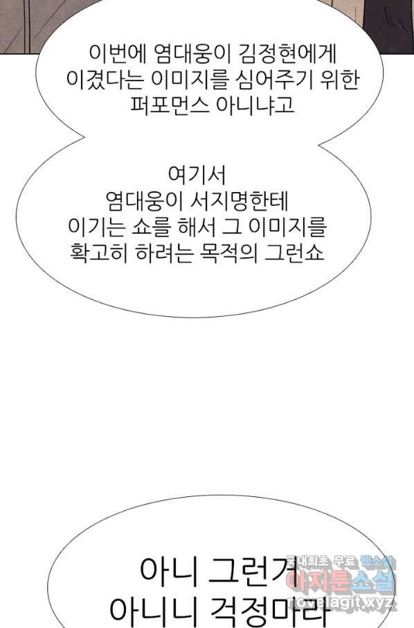 고교정점 330화 강화 찯기 대결 - 웹툰 이미지 118