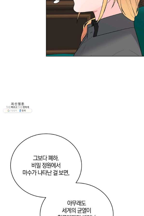 악녀지만 여주인공이 되겠습니다 85화 - 웹툰 이미지 49