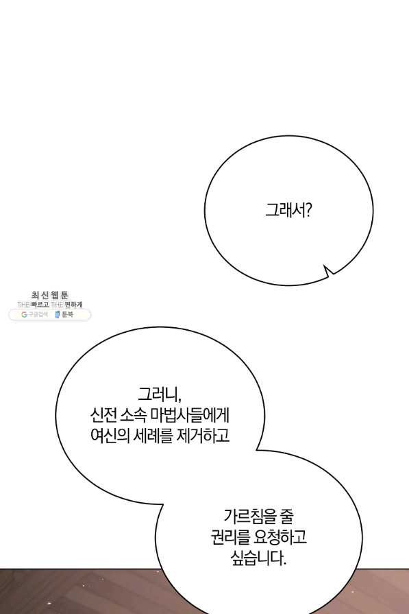 악녀지만 여주인공이 되겠습니다 85화 - 웹툰 이미지 59