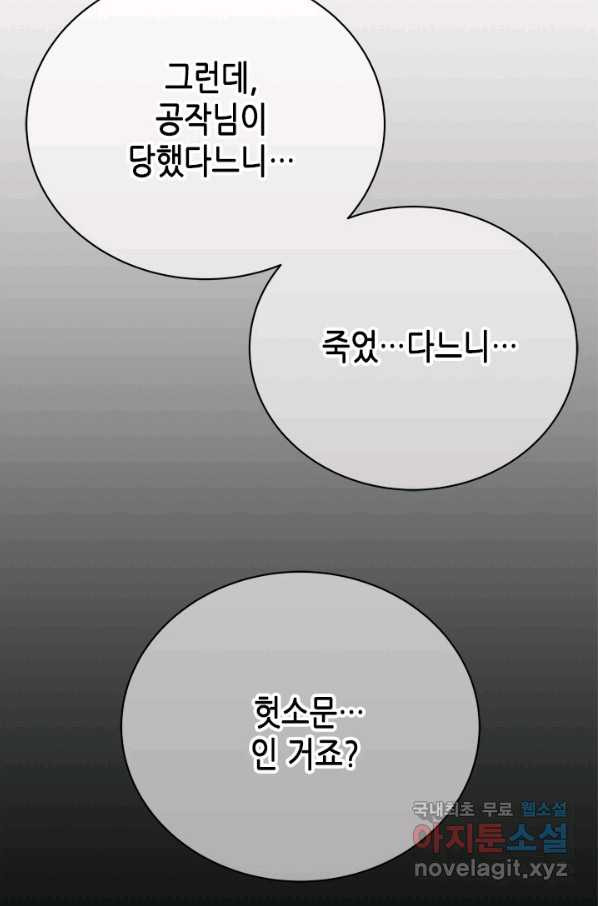 마법사는 가난해 56화 - 웹툰 이미지 11