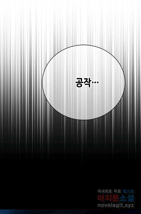 마법사는 가난해 56화 - 웹툰 이미지 54