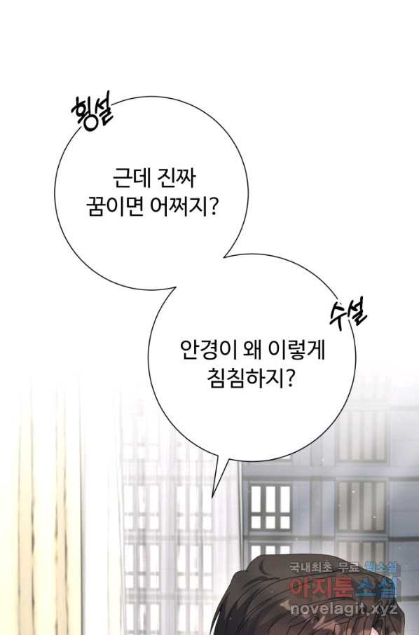 아저씨, 내 기분 왜 이래요 31화 - 웹툰 이미지 20