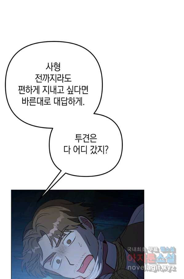 엘리자베스 61화 - 웹툰 이미지 30