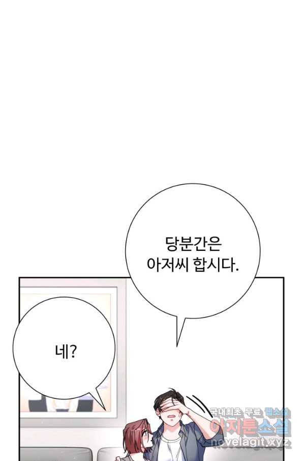 아저씨, 내 기분 왜 이래요 31화 - 웹툰 이미지 62