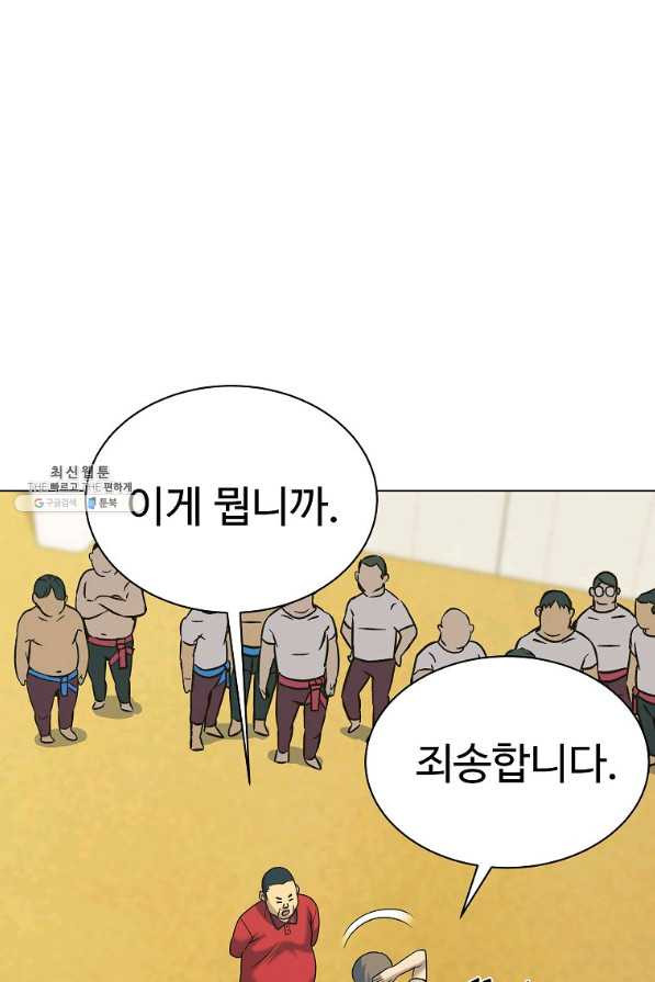 씨름의 희열 42화 - 웹툰 이미지 69