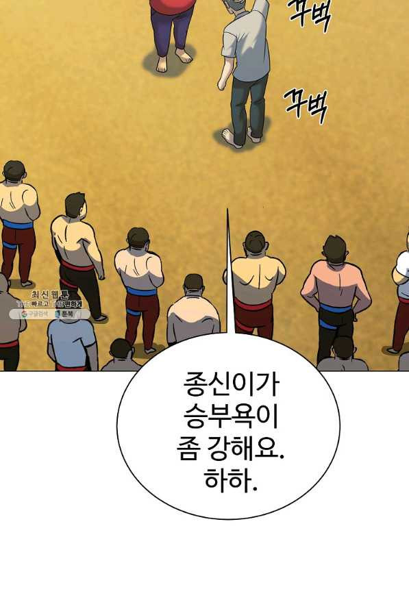 씨름의 희열 42화 - 웹툰 이미지 70