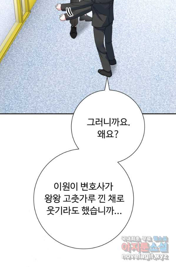 아저씨, 내 기분 왜 이래요 31화 - 웹툰 이미지 89