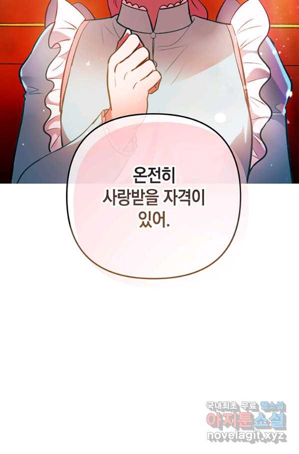 엘리자베스 61화 - 웹툰 이미지 93