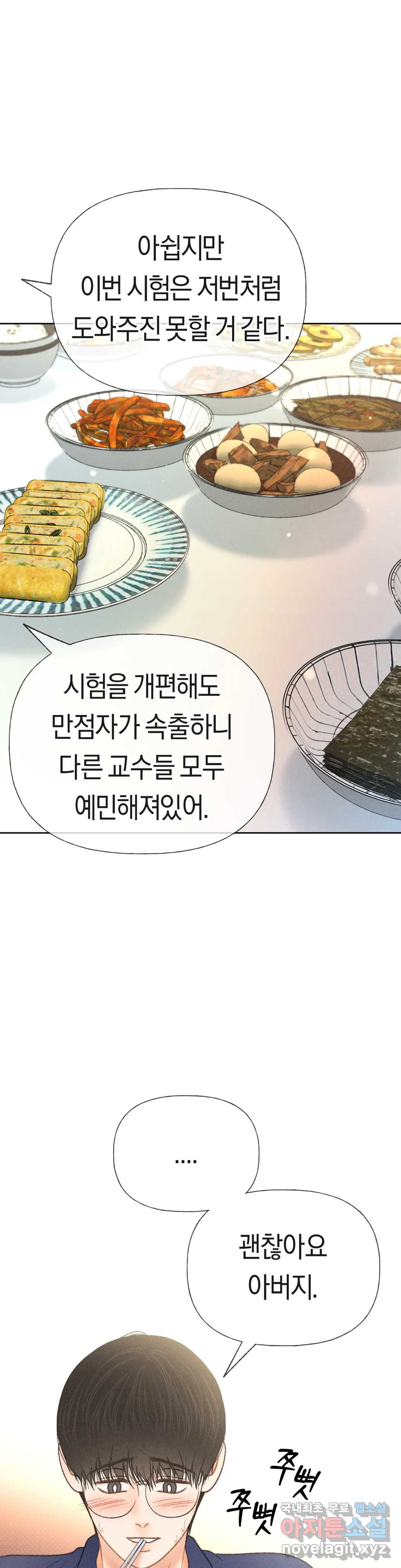 아네모네 극장 35화 - 웹툰 이미지 21