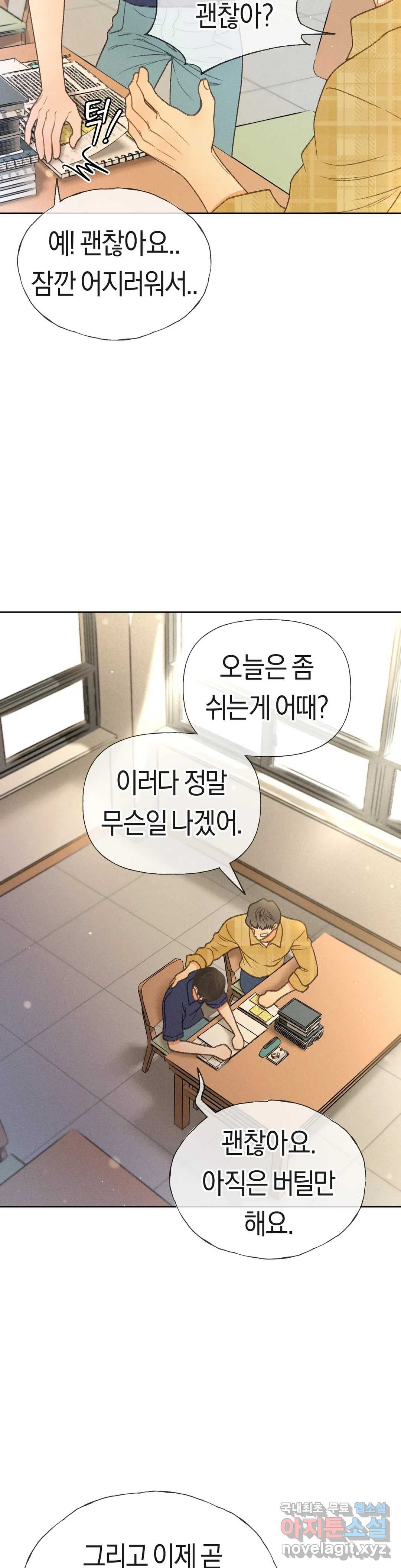 아네모네 극장 35화 - 웹툰 이미지 30