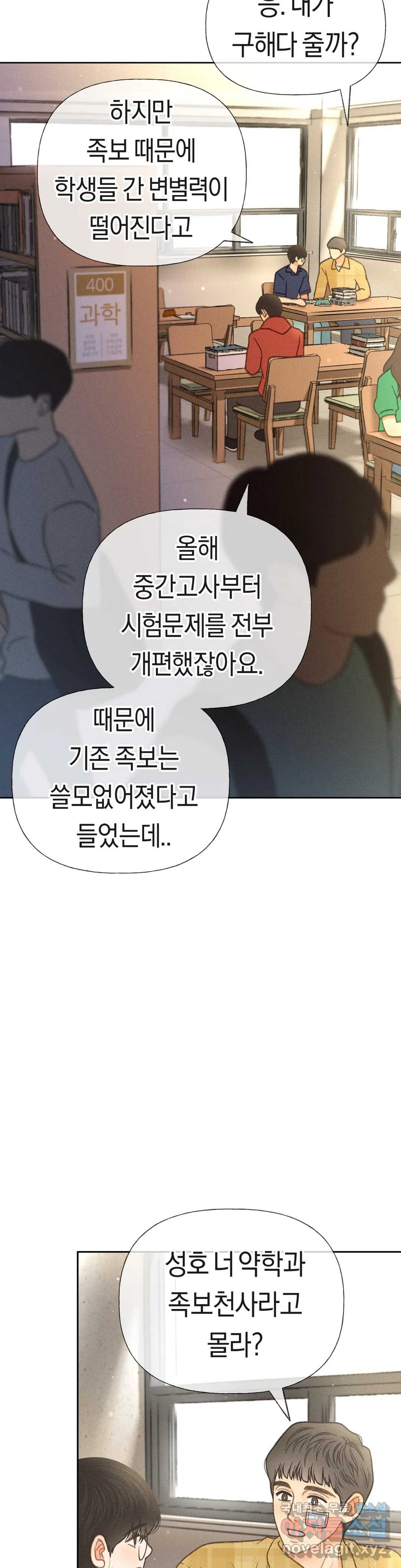 아네모네 극장 35화 - 웹툰 이미지 33