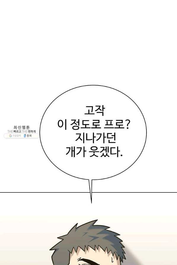 씨름의 희열 43화 - 웹툰 이미지 22