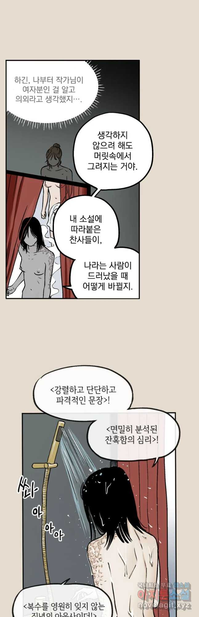 미완결 2부 9화 - 웹툰 이미지 24